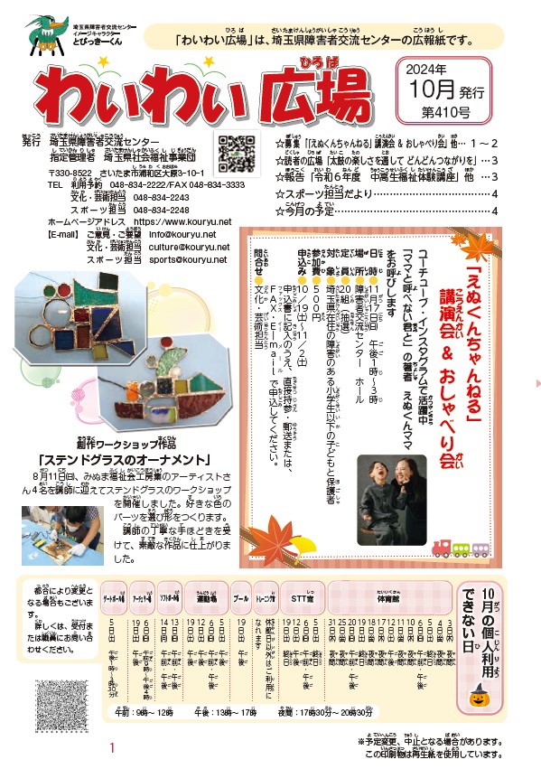 わいわい広場第４１０号　１０月号発行 (広報誌)