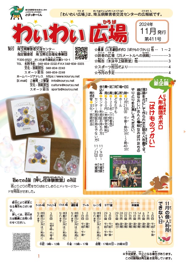 わいわい広場第411号　１１月号発行 (広報誌)