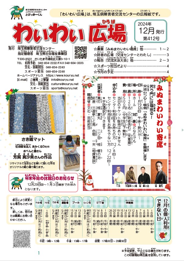 わいわい広場第412号　１２月号発行 (広報誌)