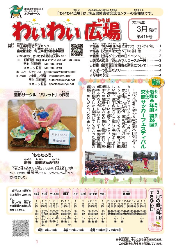 わいわい広場第415号　３月号発行 (広報誌)